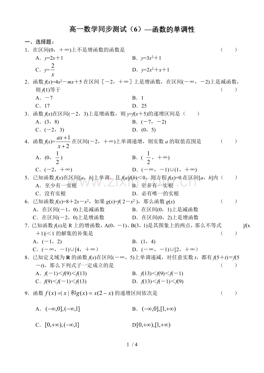 函数的单调性测验题.doc_第1页