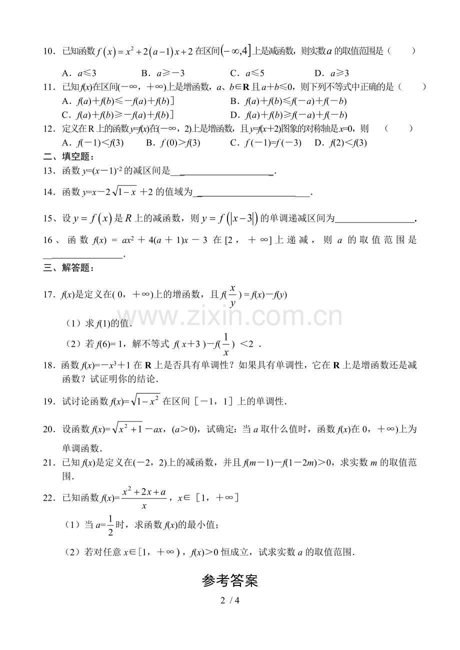 函数的单调性测验题.doc_第2页