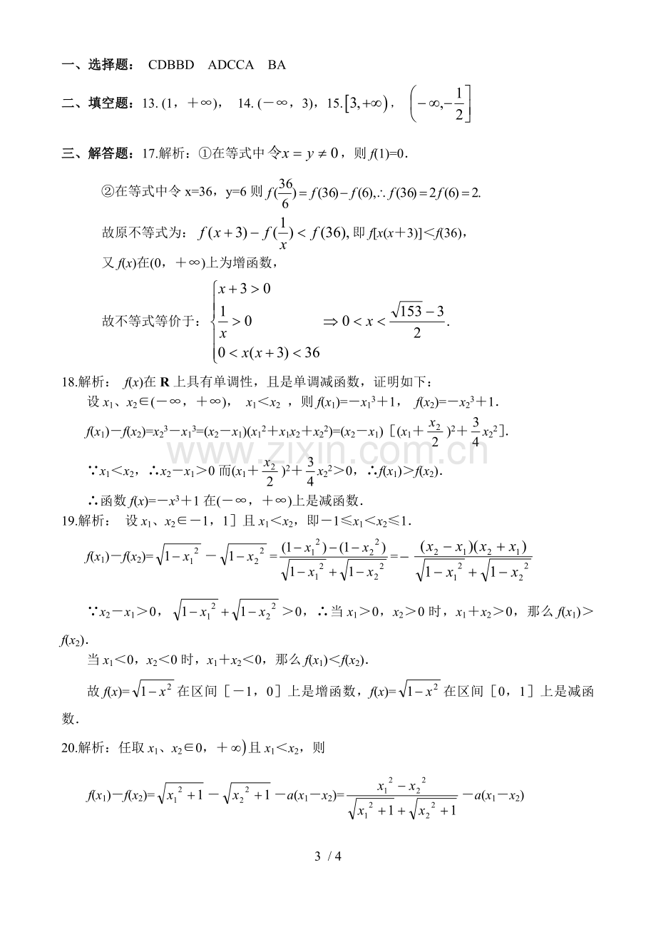 函数的单调性测验题.doc_第3页