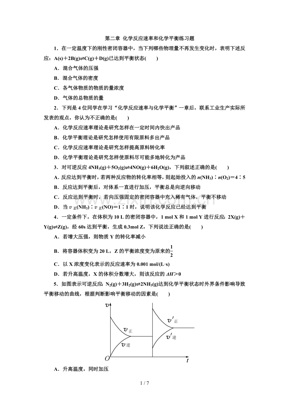 高中化学选修四第二章化学平衡经典测验题.doc_第1页