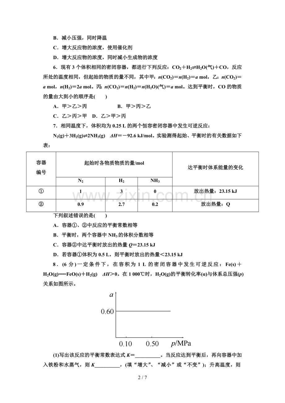 高中化学选修四第二章化学平衡经典测验题.doc_第2页