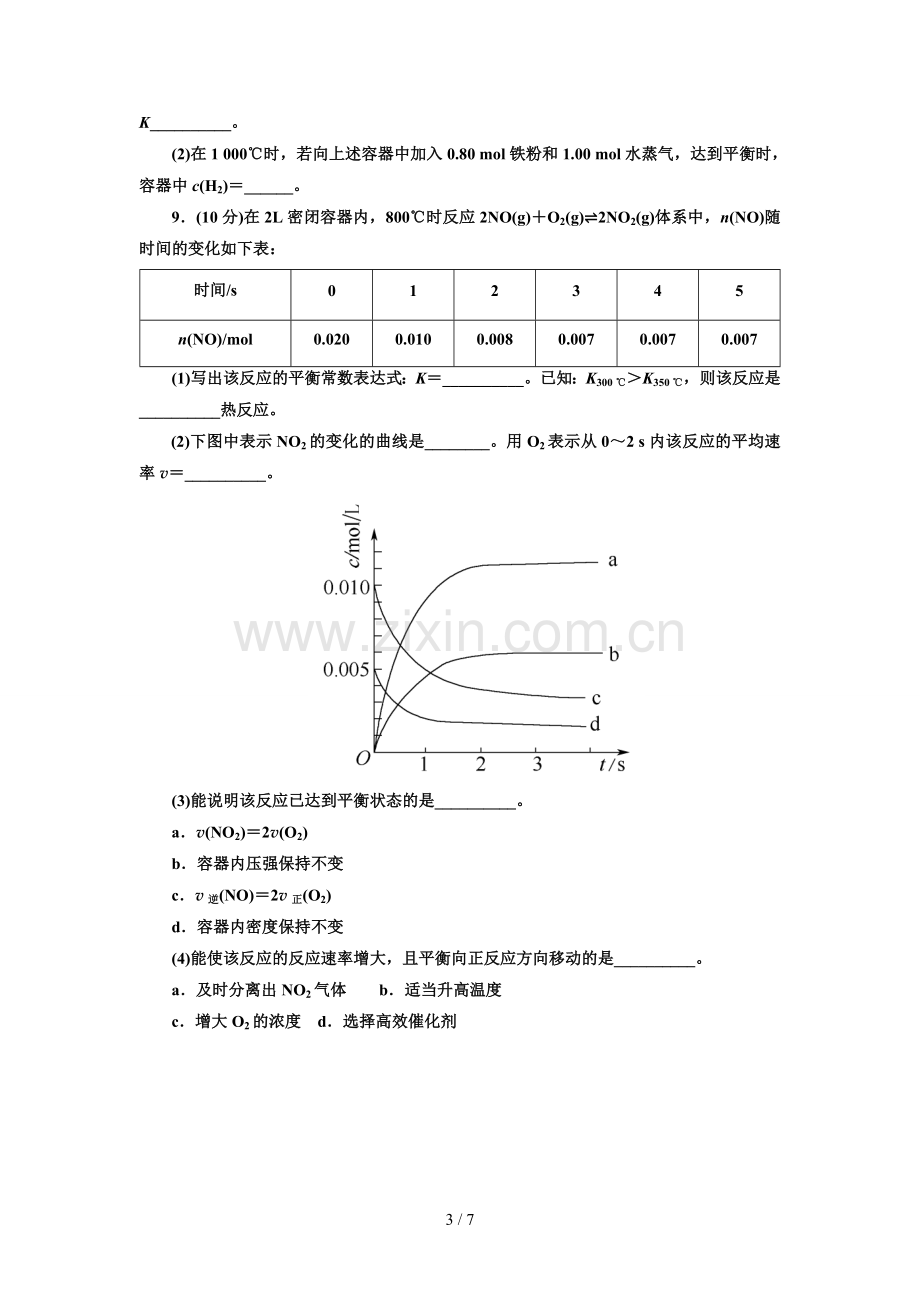 高中化学选修四第二章化学平衡经典测验题.doc_第3页