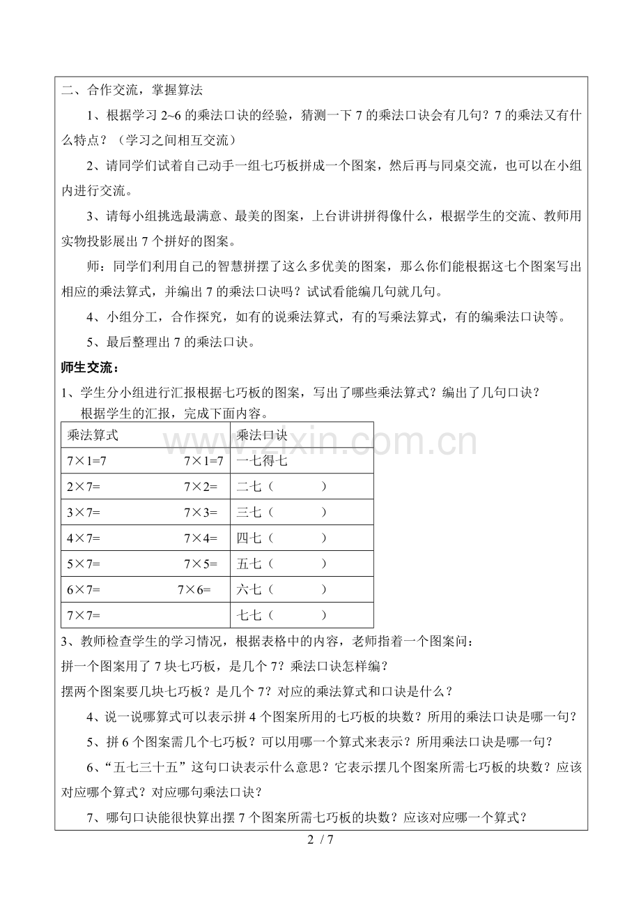 数学第十四周教案.doc_第2页