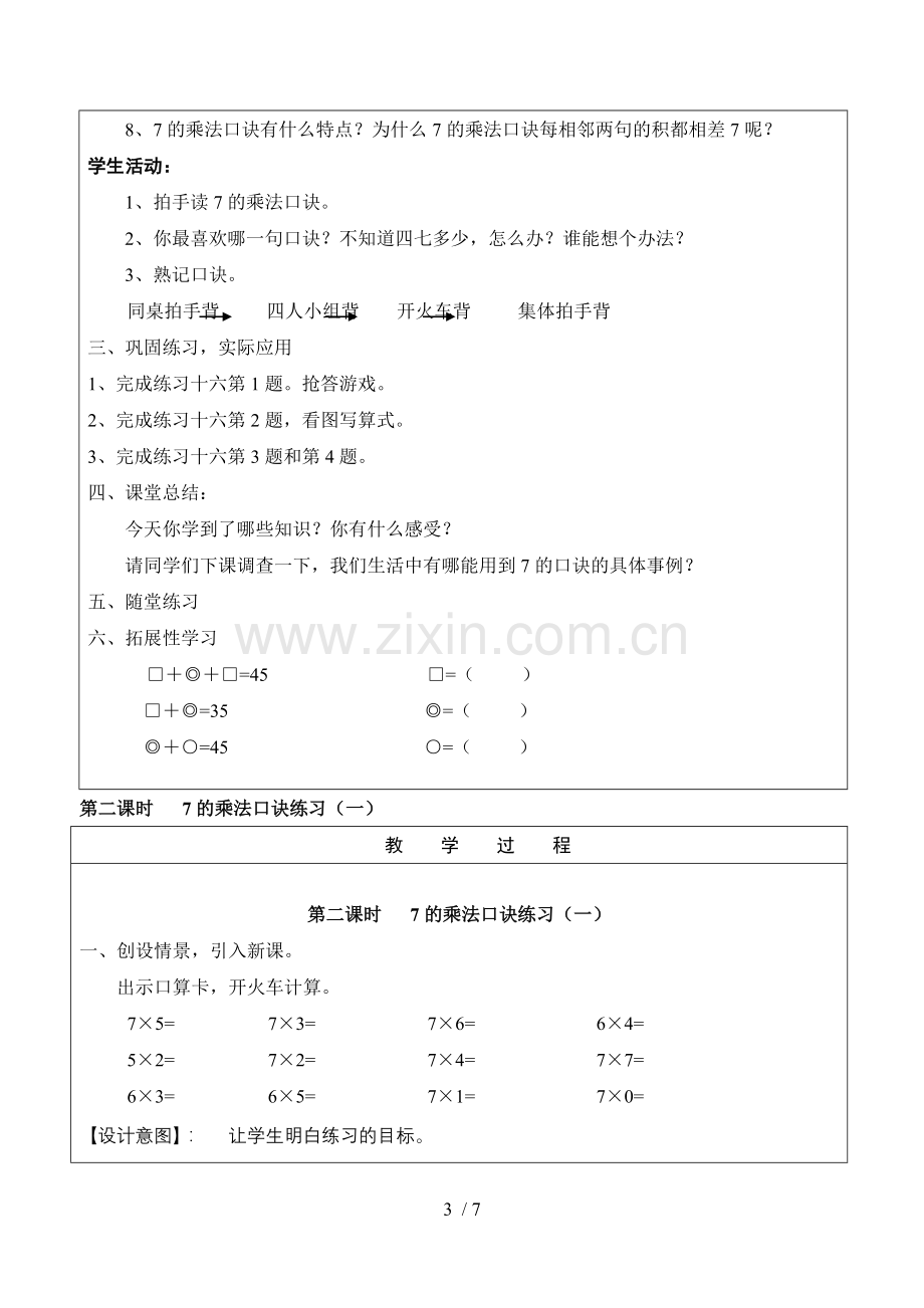 数学第十四周教案.doc_第3页