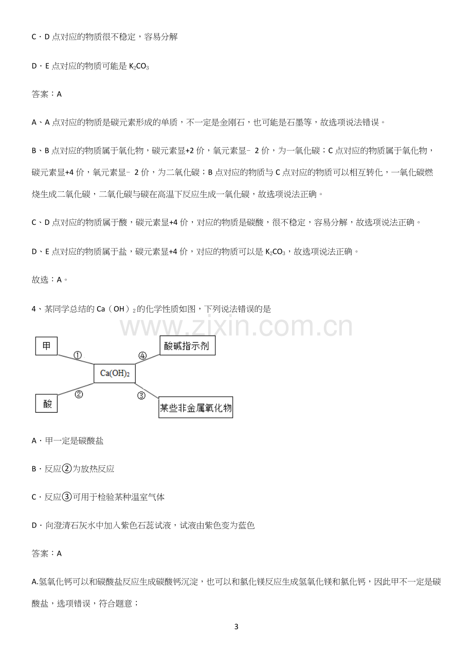 通用版初中化学九年级化学下册第十一单元盐化肥知识点汇总.docx_第3页