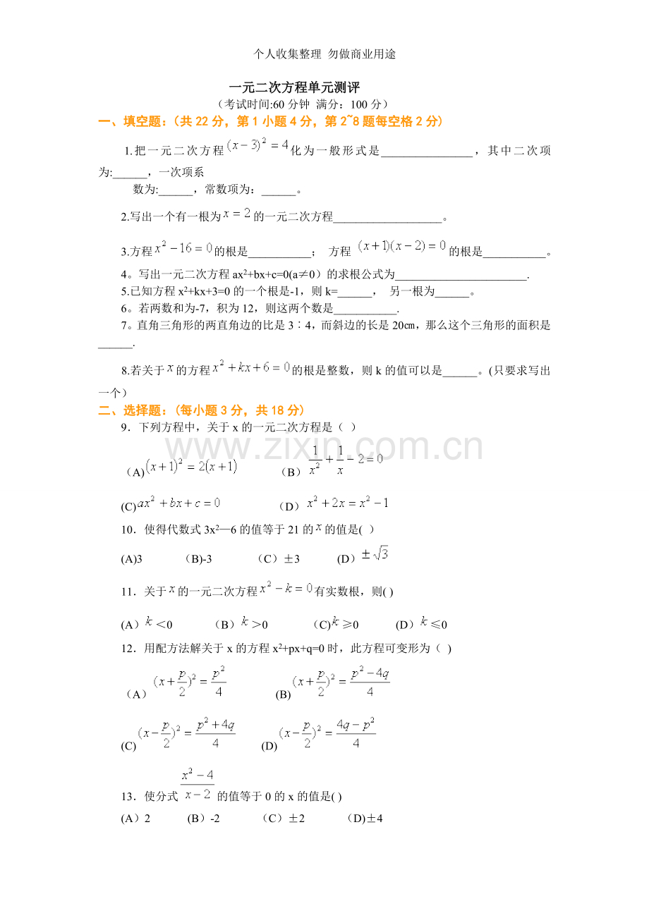 初三数学一元二次方程单元测试题及答案1.doc_第1页