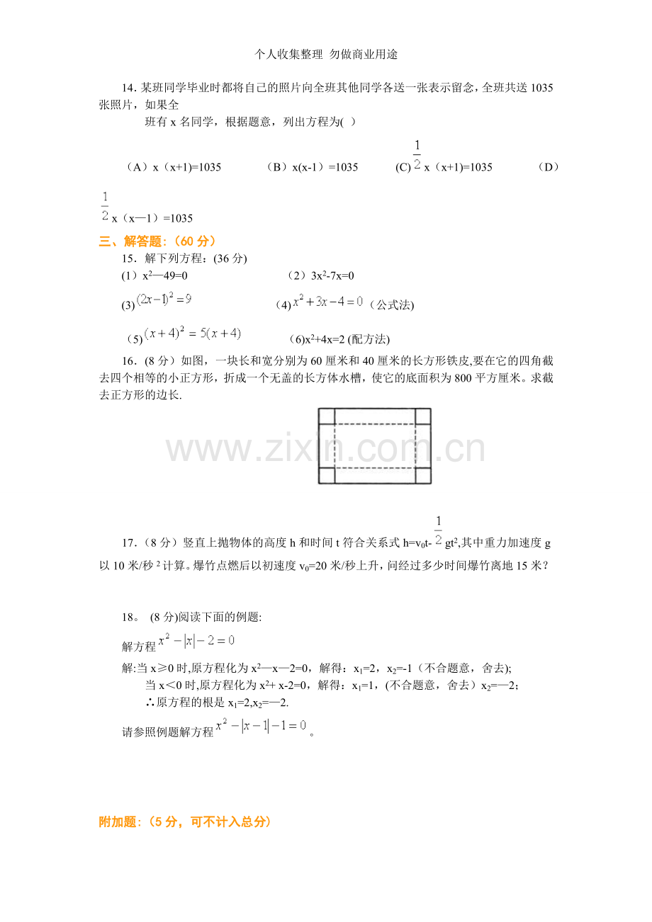 初三数学一元二次方程单元测试题及答案1.doc_第2页