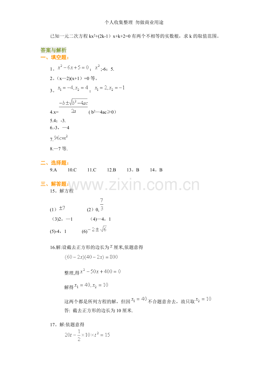 初三数学一元二次方程单元测试题及答案1.doc_第3页