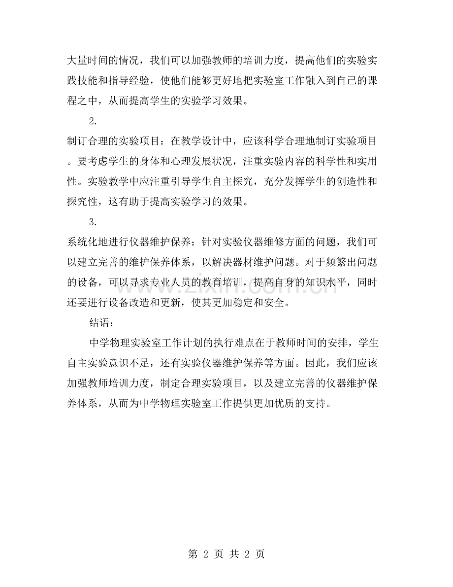 中学物理实验室工作计划执行的难点与解决方案.doc_第2页