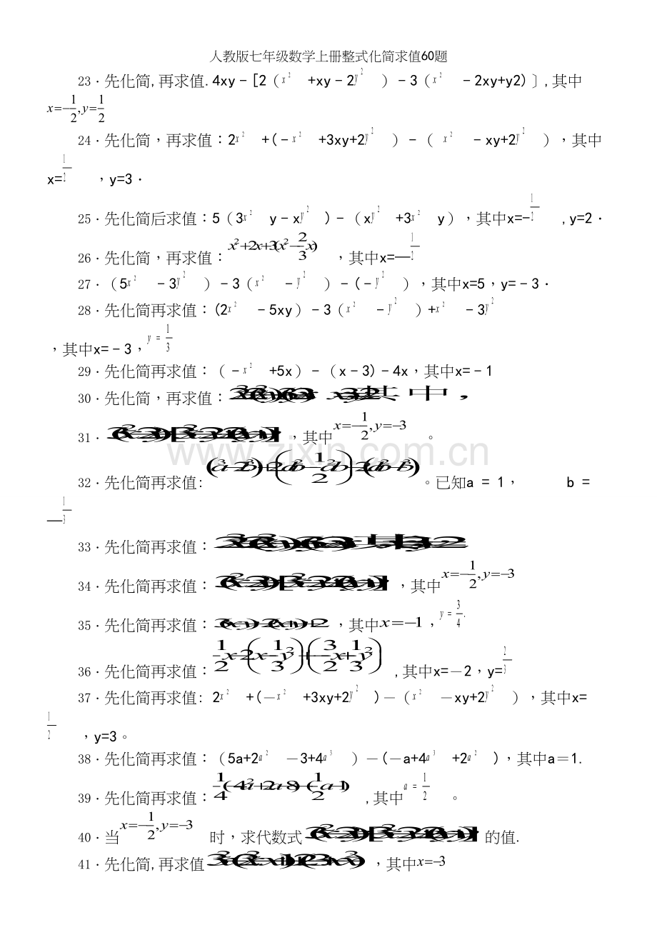 人教版七年级数学上册整式化简求值60题.docx_第3页