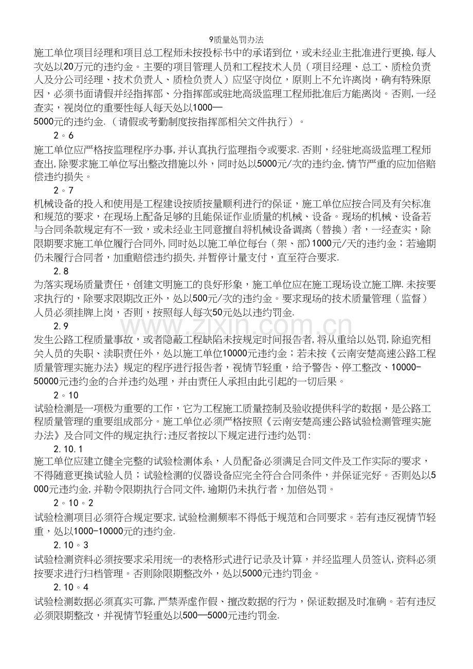 9质量处罚办法.docx_第3页