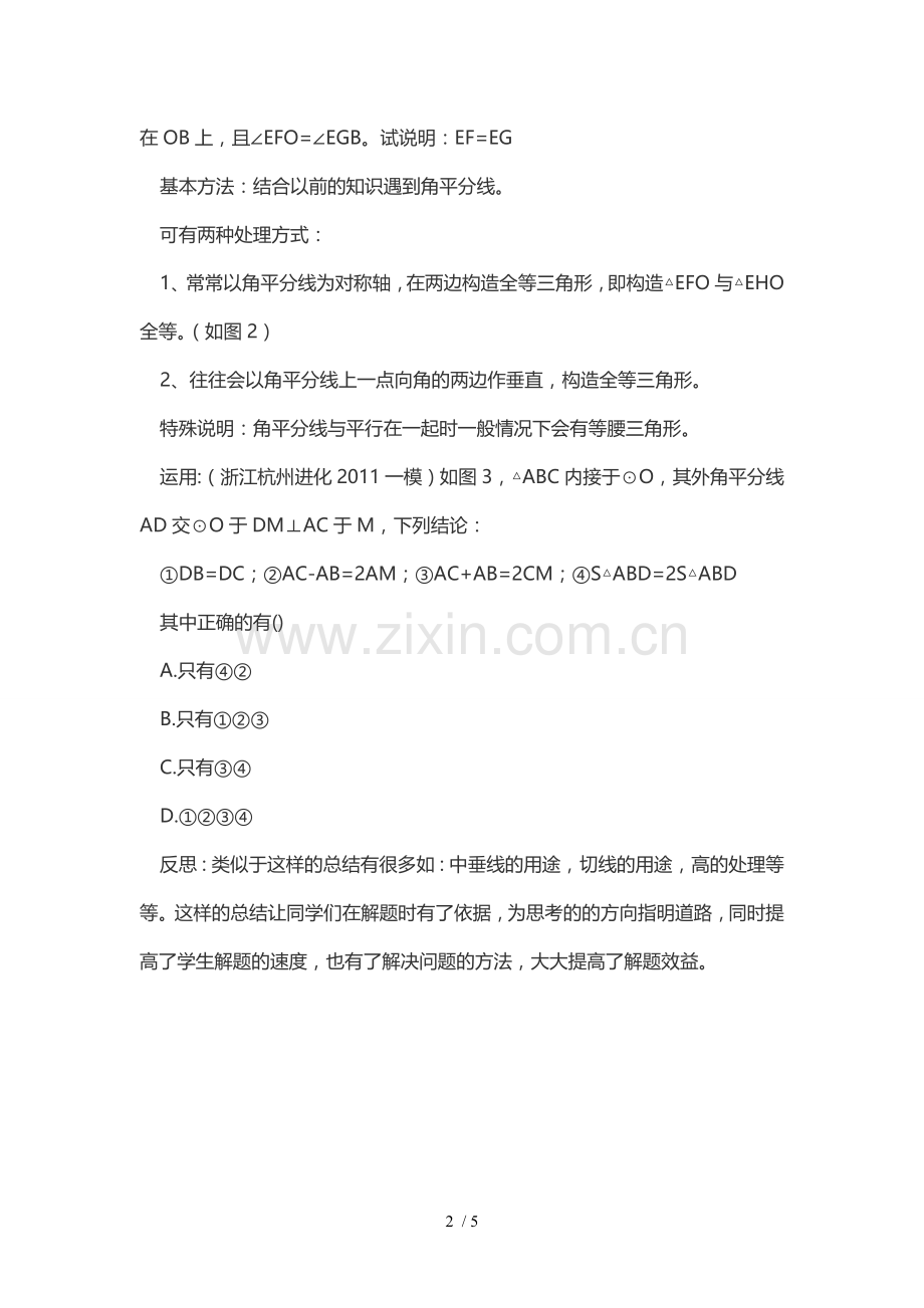 期末复习课中要注重方法总结.doc_第2页