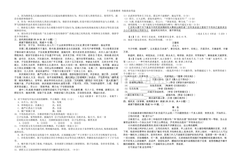 湖北省荆州市2014届高中毕业班质量检查语文试题word精心校对.doc_第2页