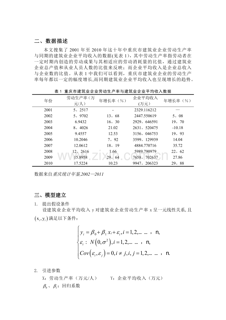 重庆大学数理统计大作业——论文.doc_第3页