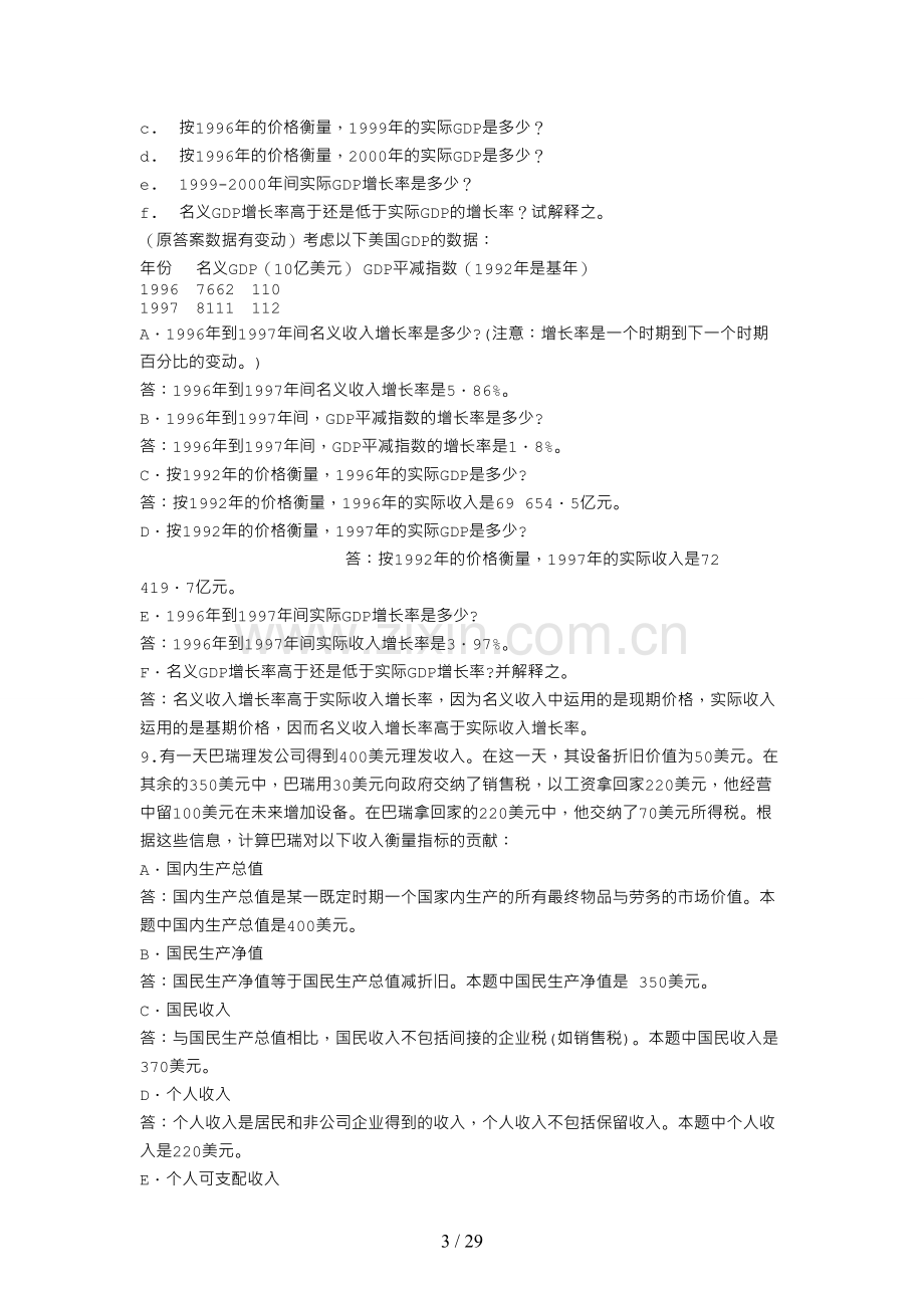 宏观经济学练习题标准答案(曼昆).doc_第3页