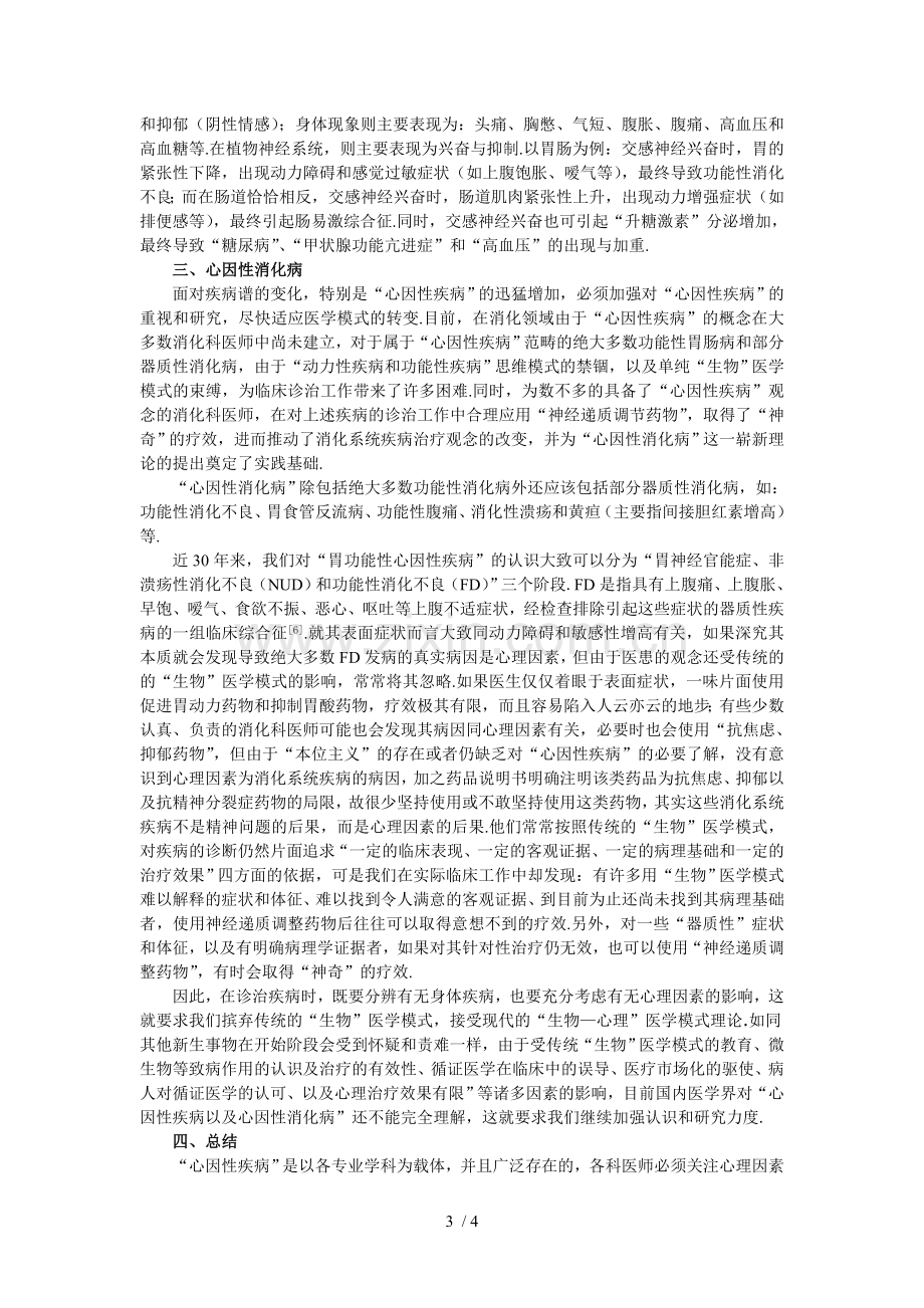 心因性疾病及心因性消化病—李建生.doc_第3页