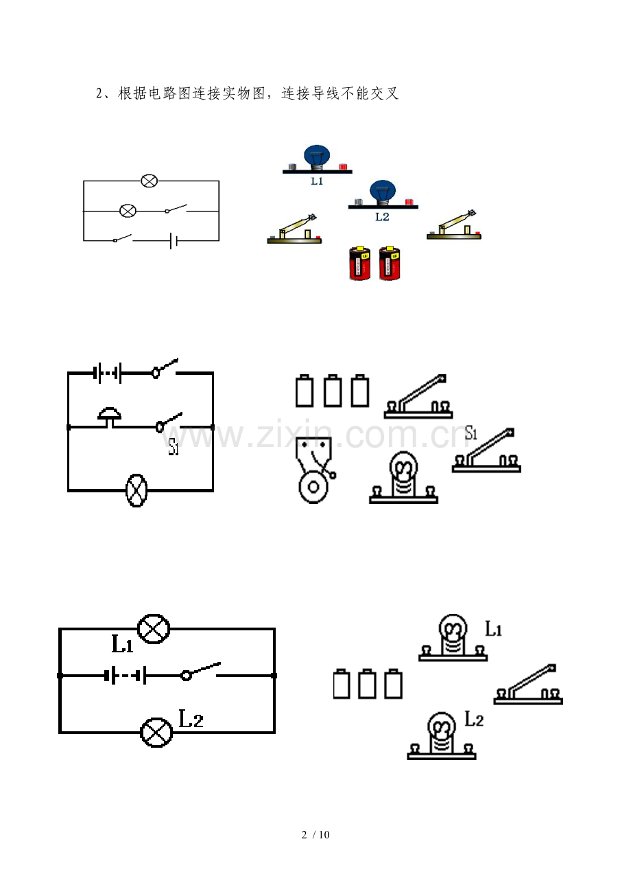 电路图连接专题测验(难).doc_第2页