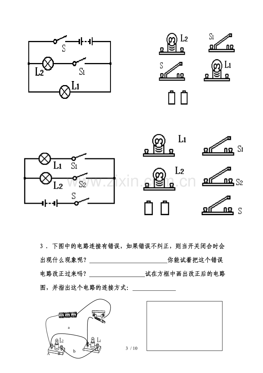 电路图连接专题测验(难).doc_第3页