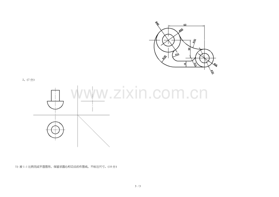 裳华中专机械制图期中模拟考试习题.doc_第3页