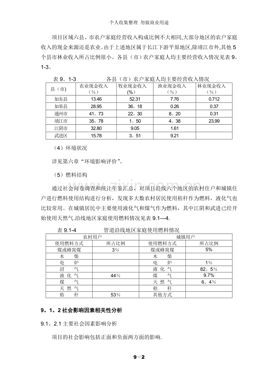 第九章社会评价.doc_第2页