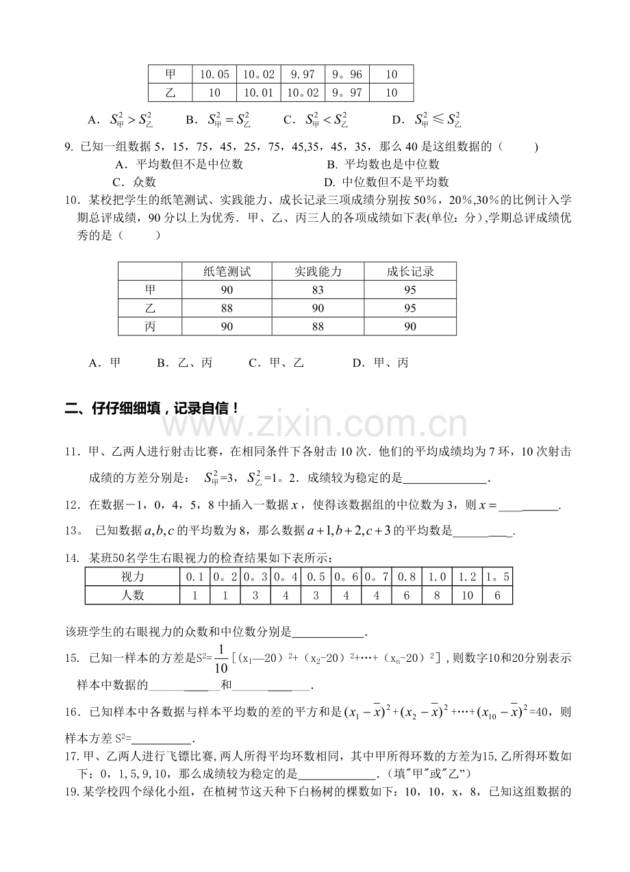 数据的分析单元测试题含答案-八年数学下.doc_第2页