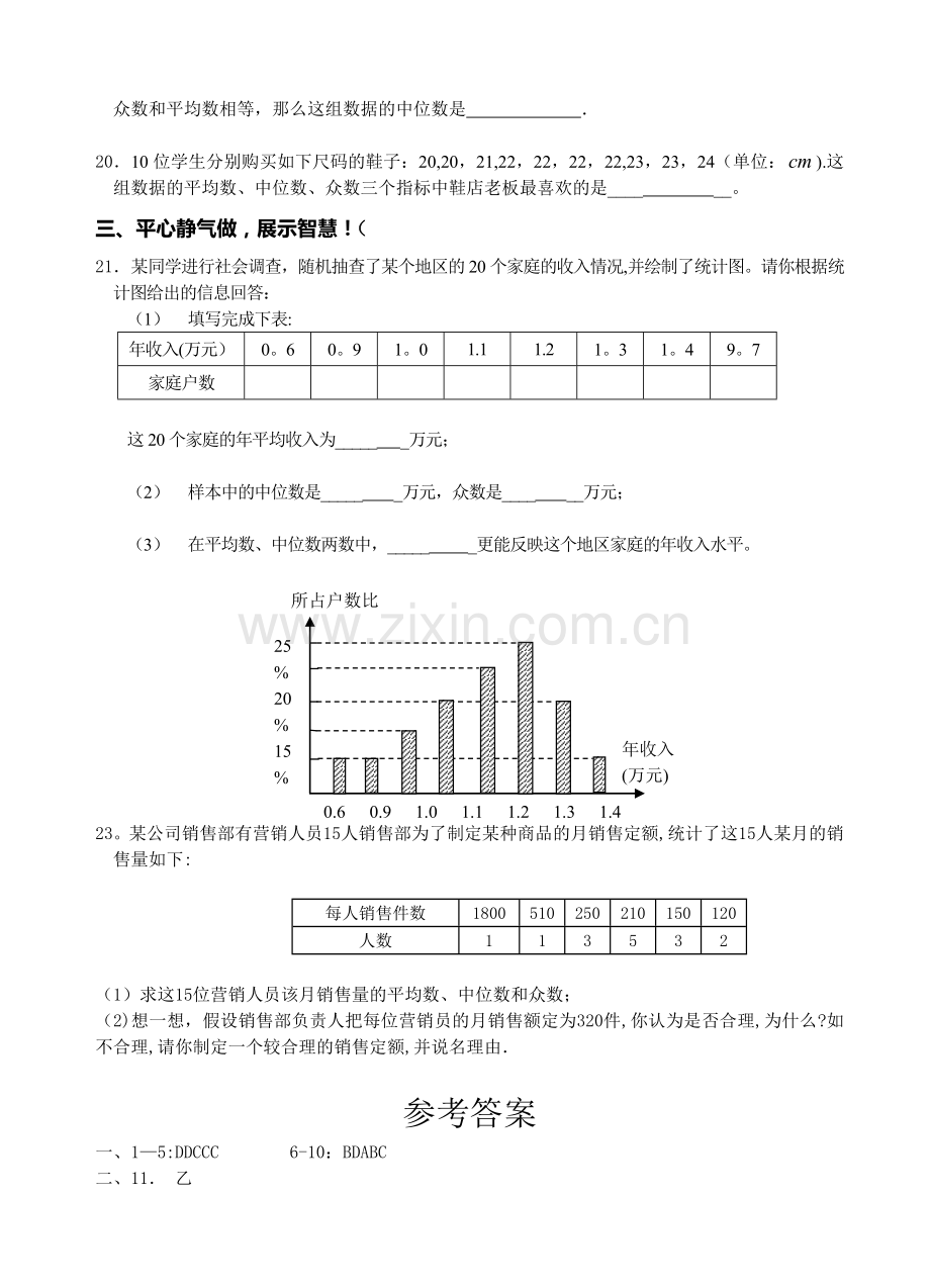 数据的分析单元测试题含答案-八年数学下.doc_第3页