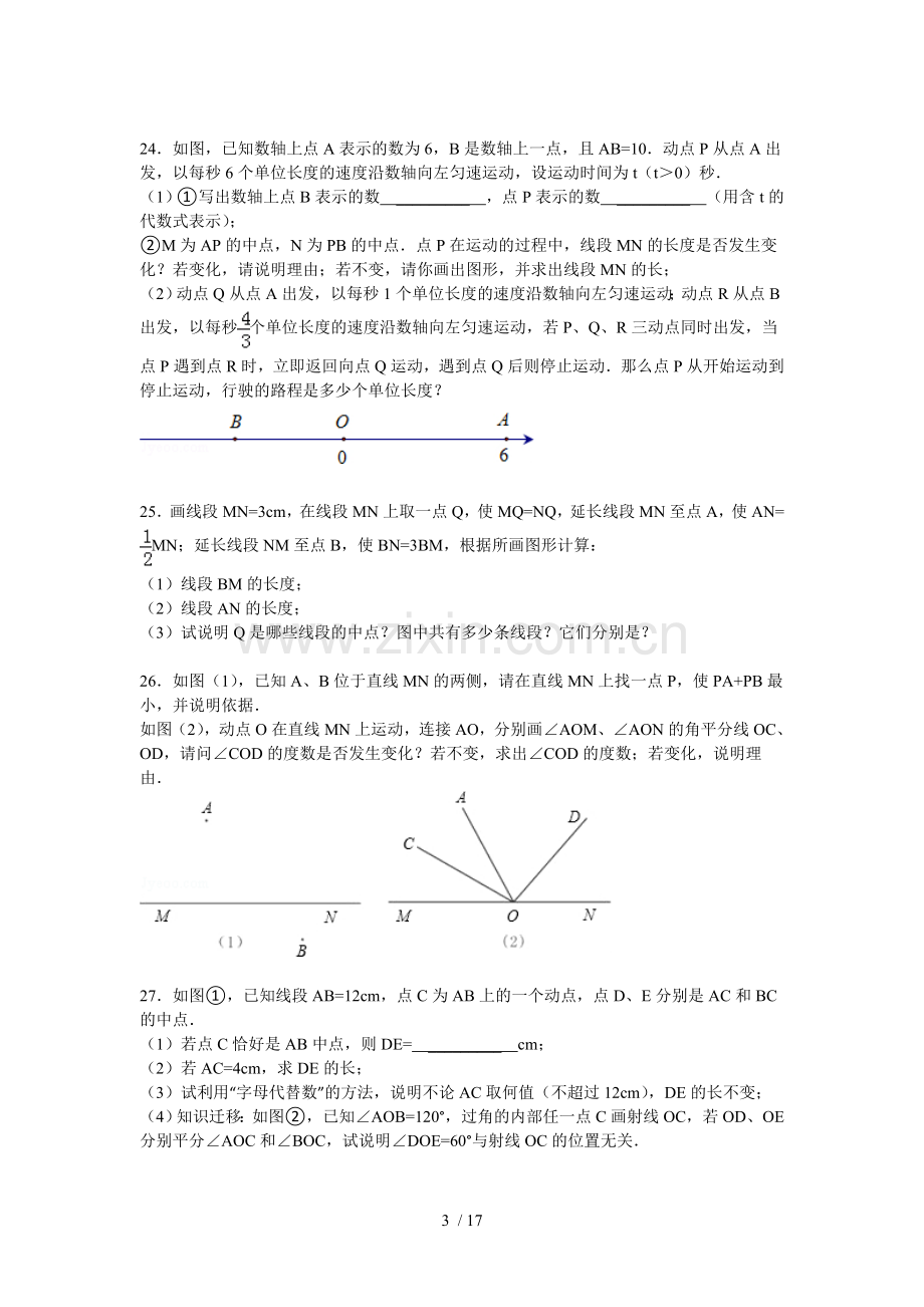 北师大《基本平面图形》测试题-含标准答案.doc_第3页