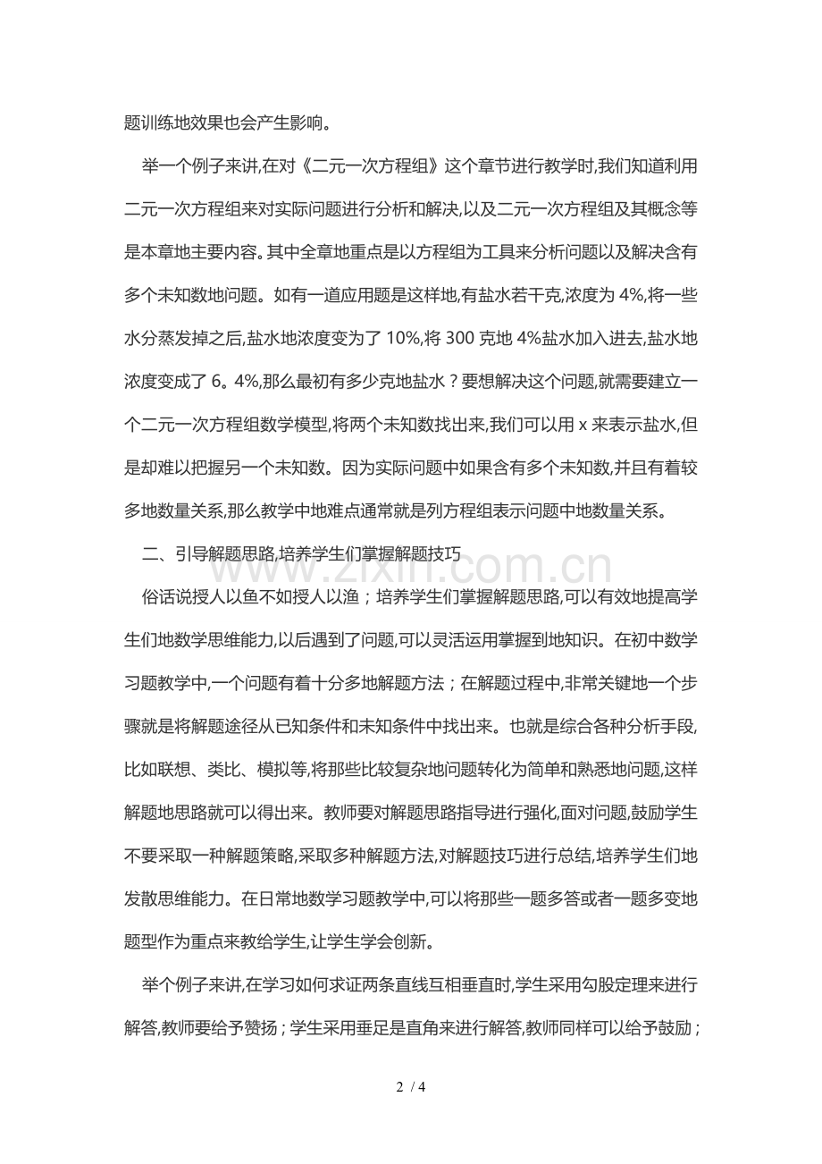 数学习题教学措施分析.doc_第2页