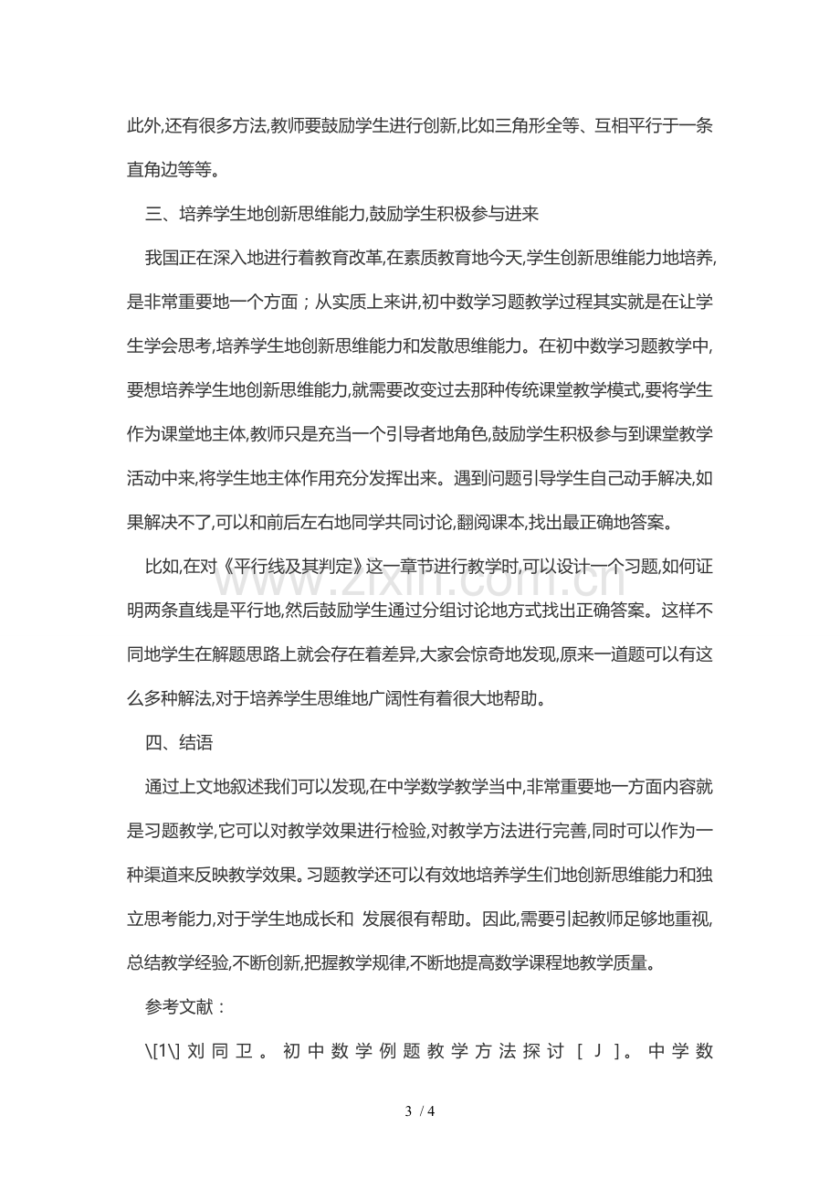 数学习题教学措施分析.doc_第3页