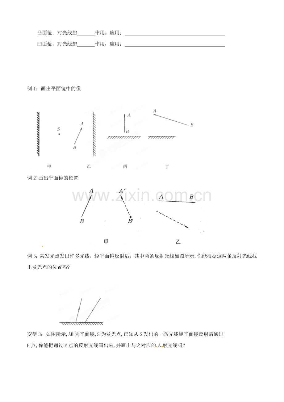 湖北省襄阳市第四十七中学八年级物理上册《2.3平面镜成像》学案人教新课标版.doc_第2页