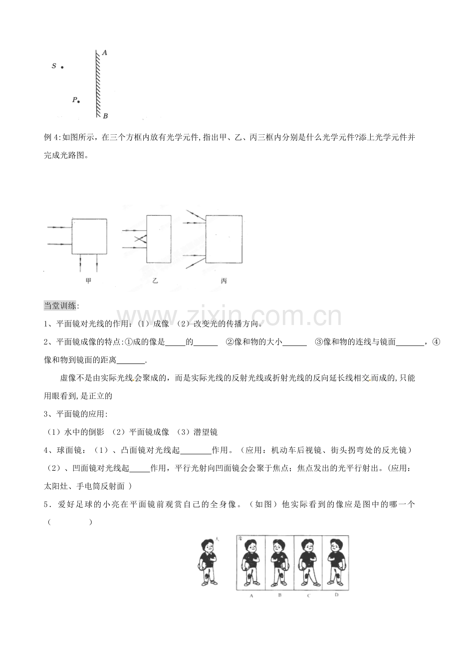 湖北省襄阳市第四十七中学八年级物理上册《2.3平面镜成像》学案人教新课标版.doc_第3页