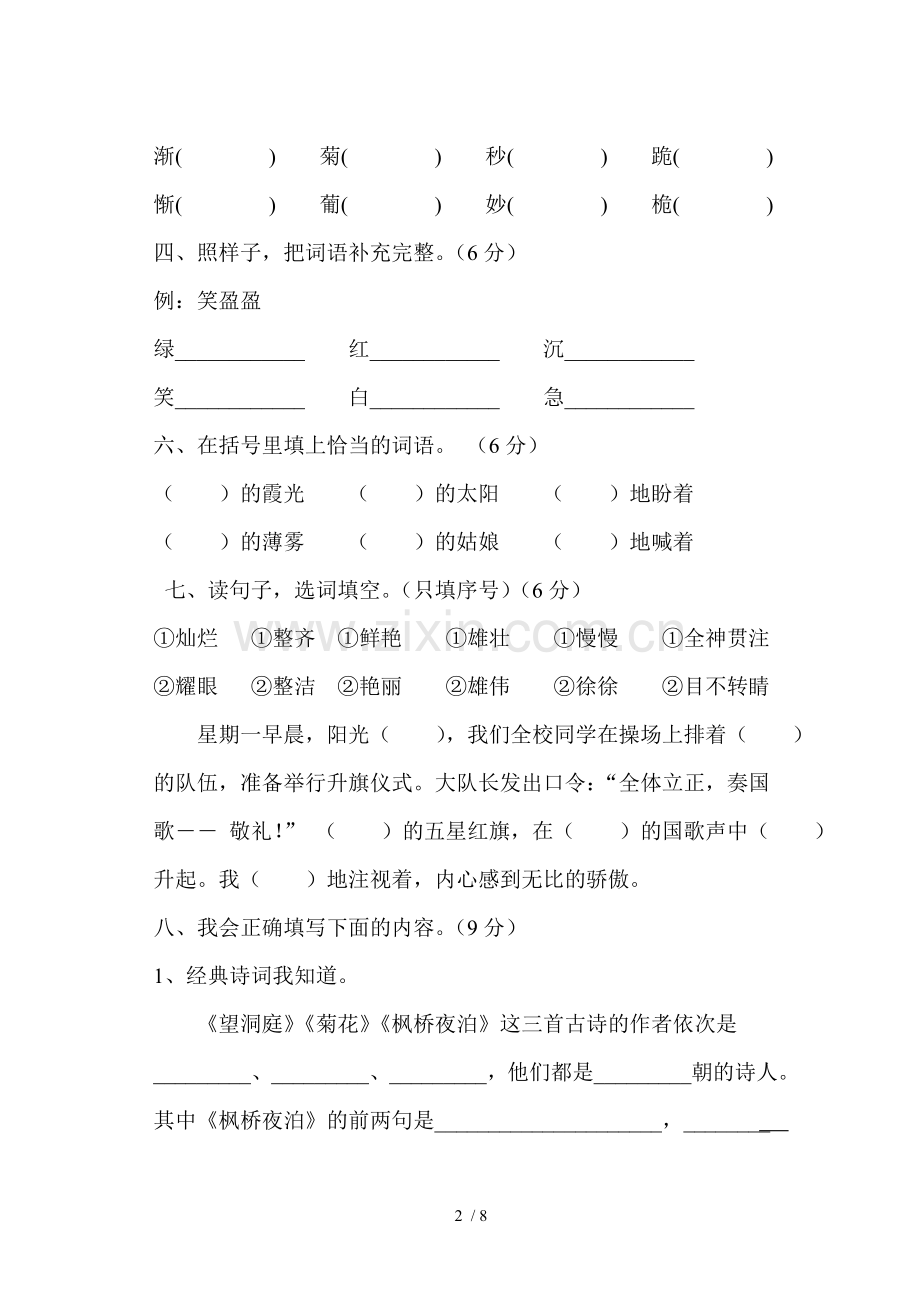 S新版四年级语文上册第二单元测试题.doc_第2页