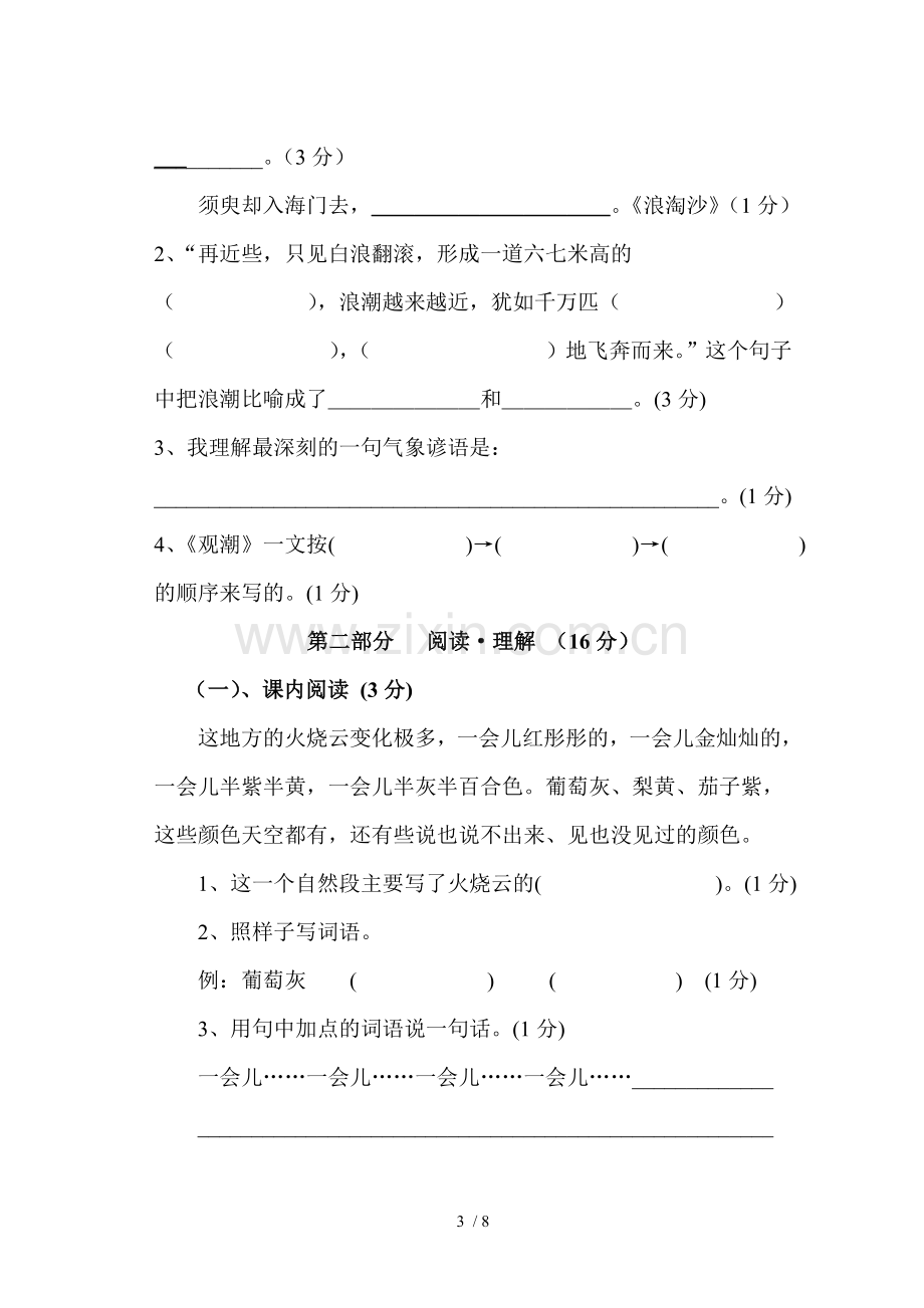 S新版四年级语文上册第二单元测试题.doc_第3页