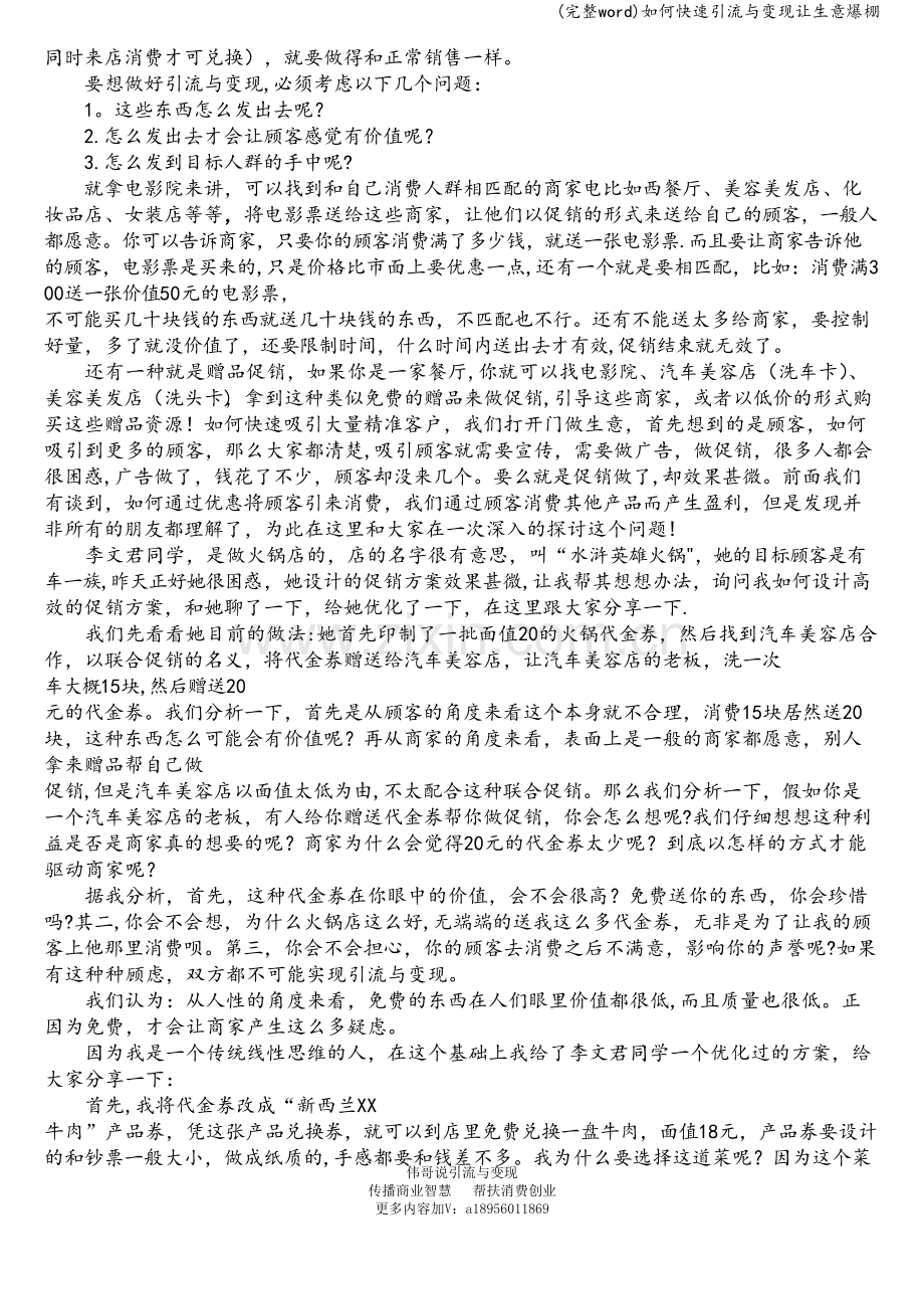 如何快速引流与变现让生意爆棚.doc_第2页