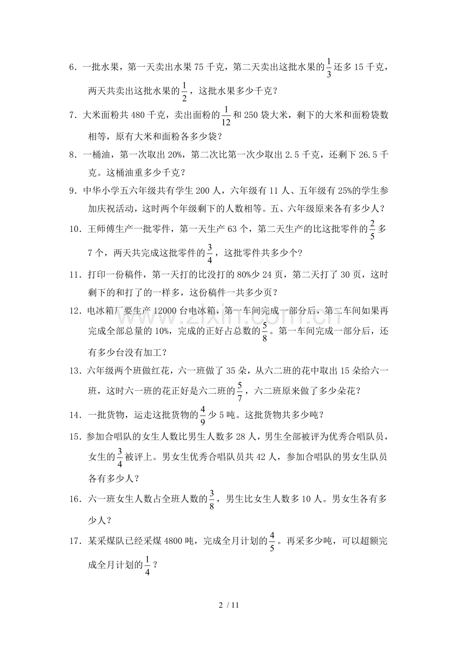 分数、百分数应用题测验题集锦.doc_第2页