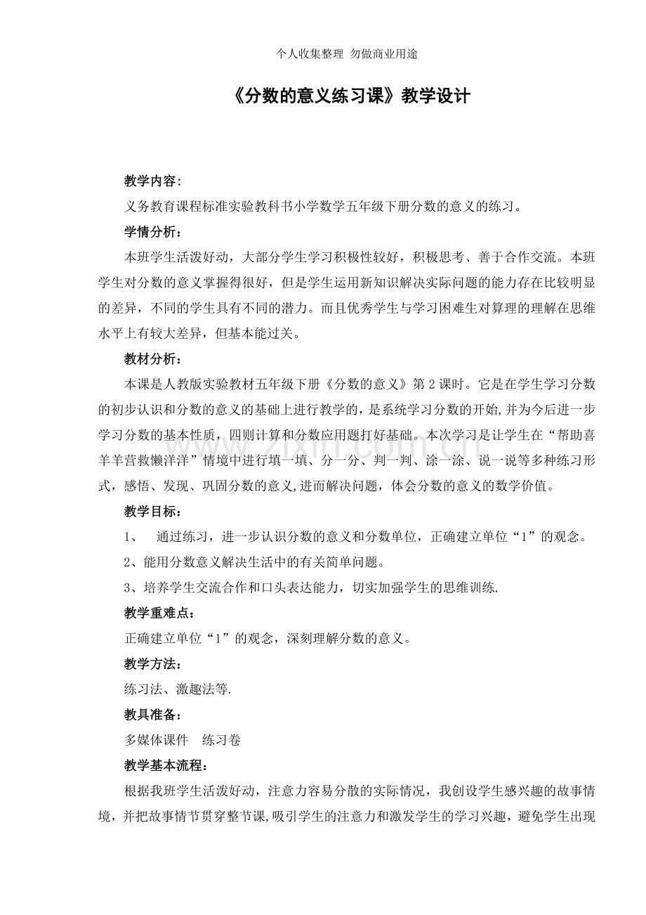 分数的意义练习课教学设计.doc_第1页