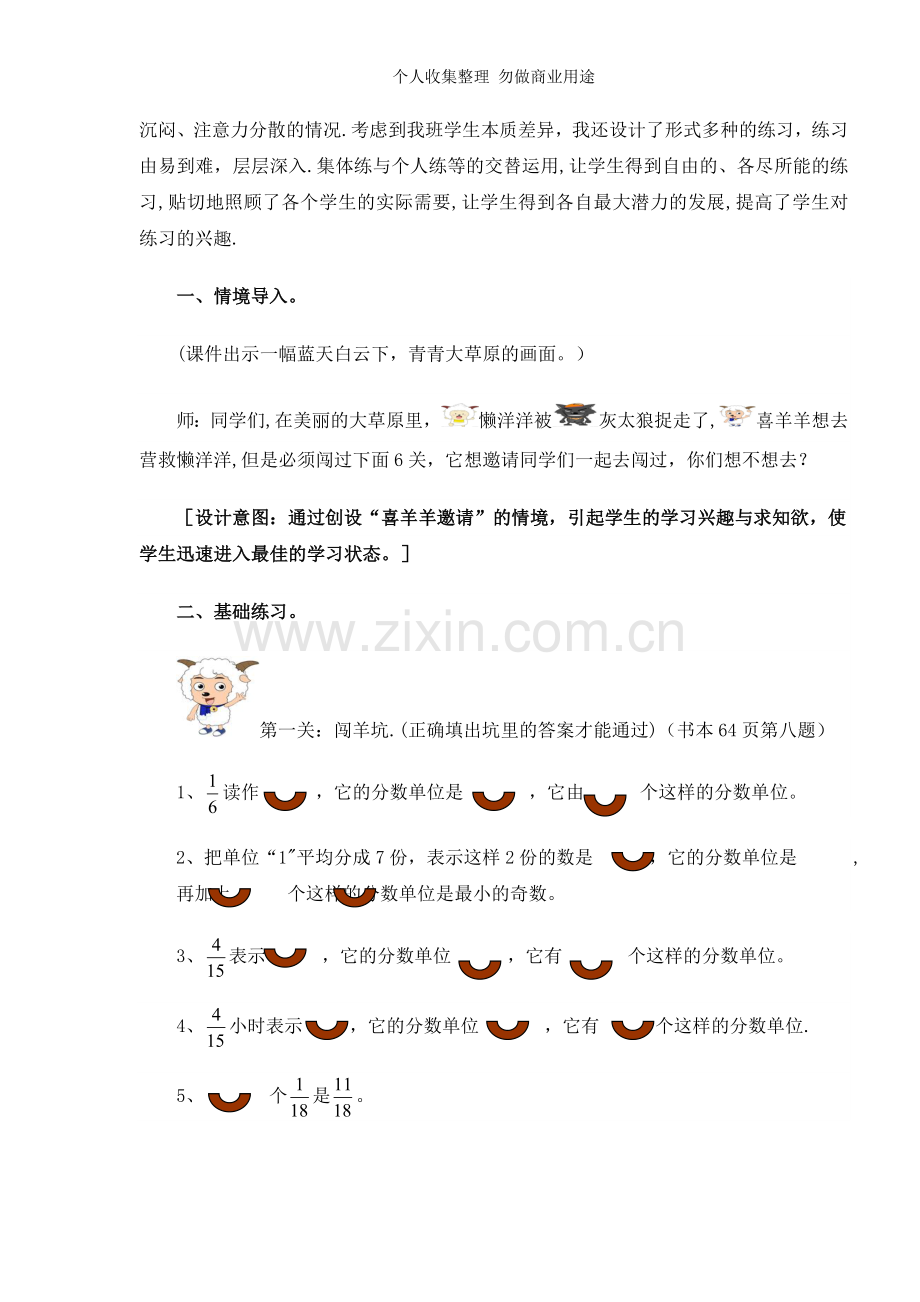 分数的意义练习课教学设计.doc_第2页