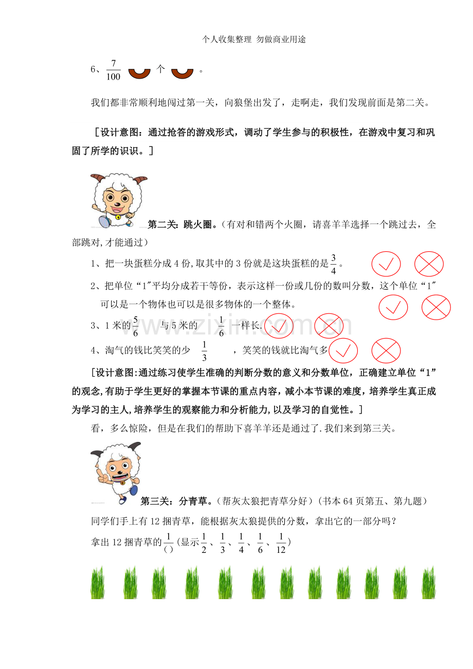 分数的意义练习课教学设计.doc_第3页