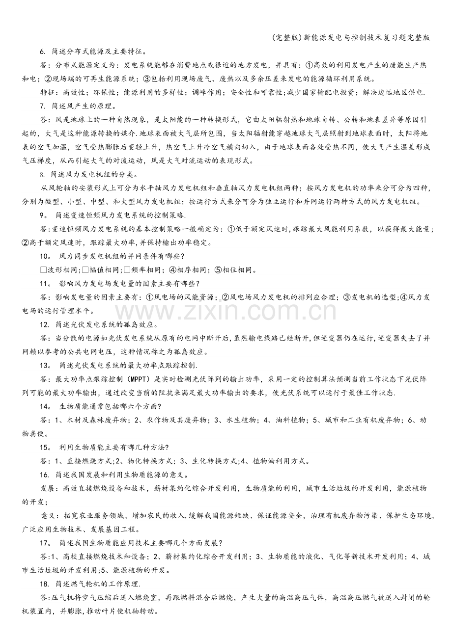 新能源发电与控制技术复习题.doc_第2页