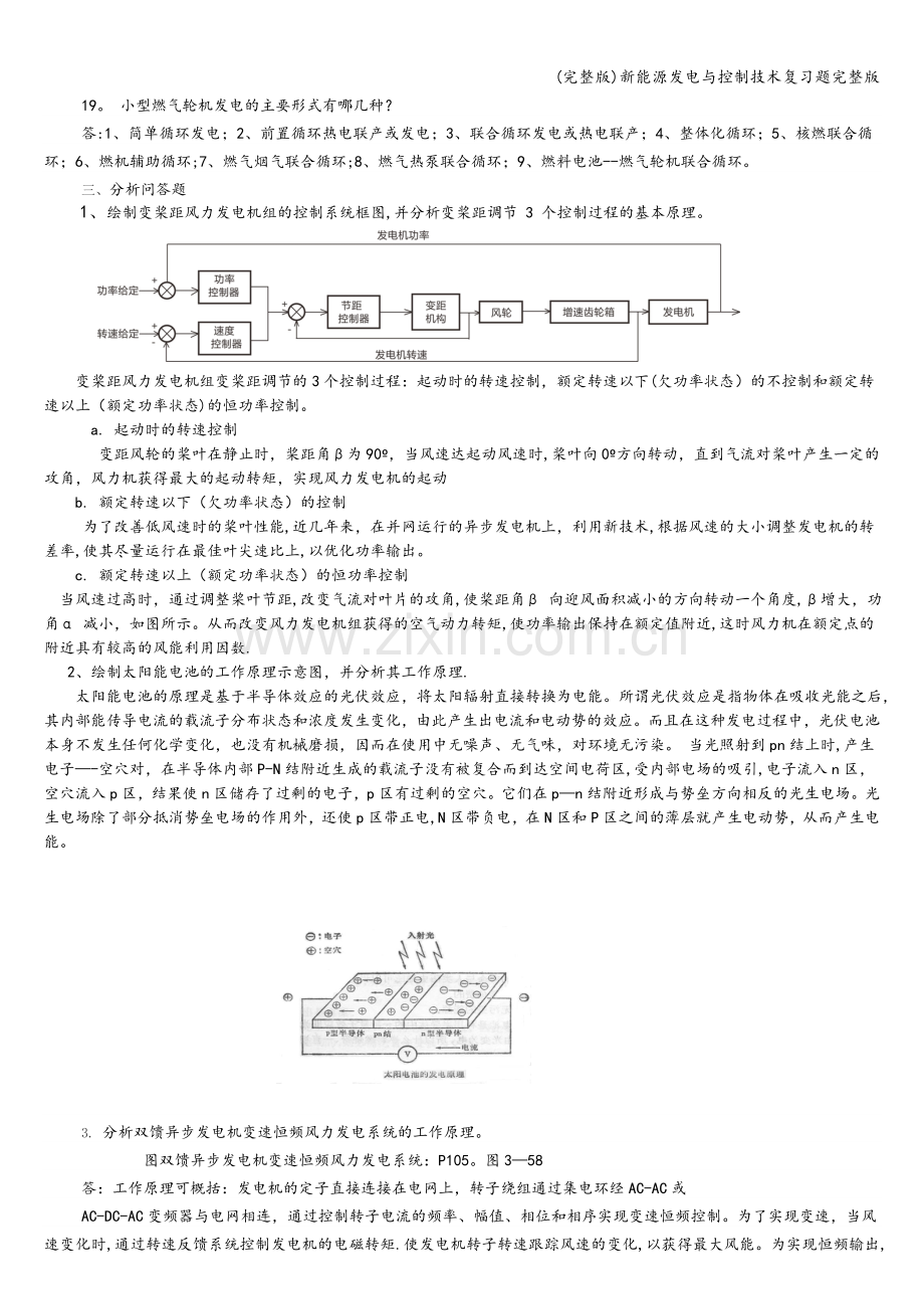 新能源发电与控制技术复习题.doc_第3页