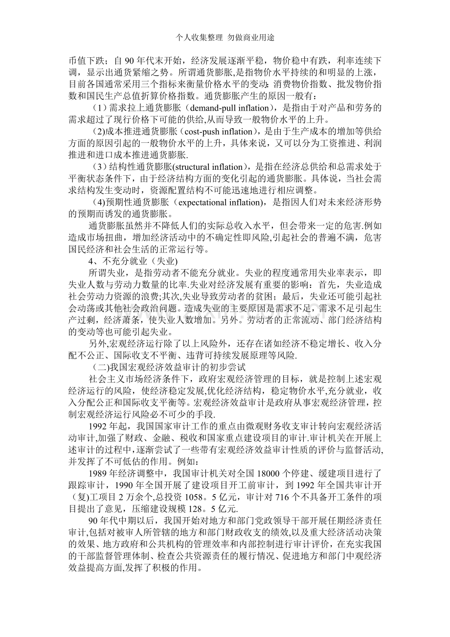 第四章宏观经济效益审计.doc_第2页