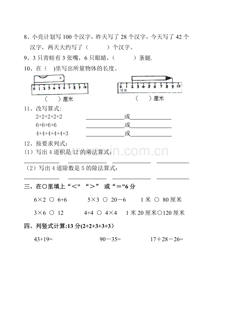 新课标人教版二年级数学上册期中试卷.doc_第2页