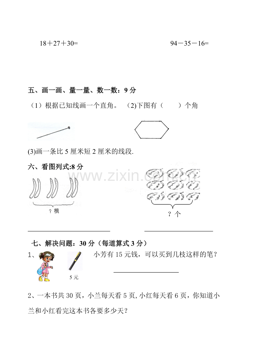 新课标人教版二年级数学上册期中试卷.doc_第3页