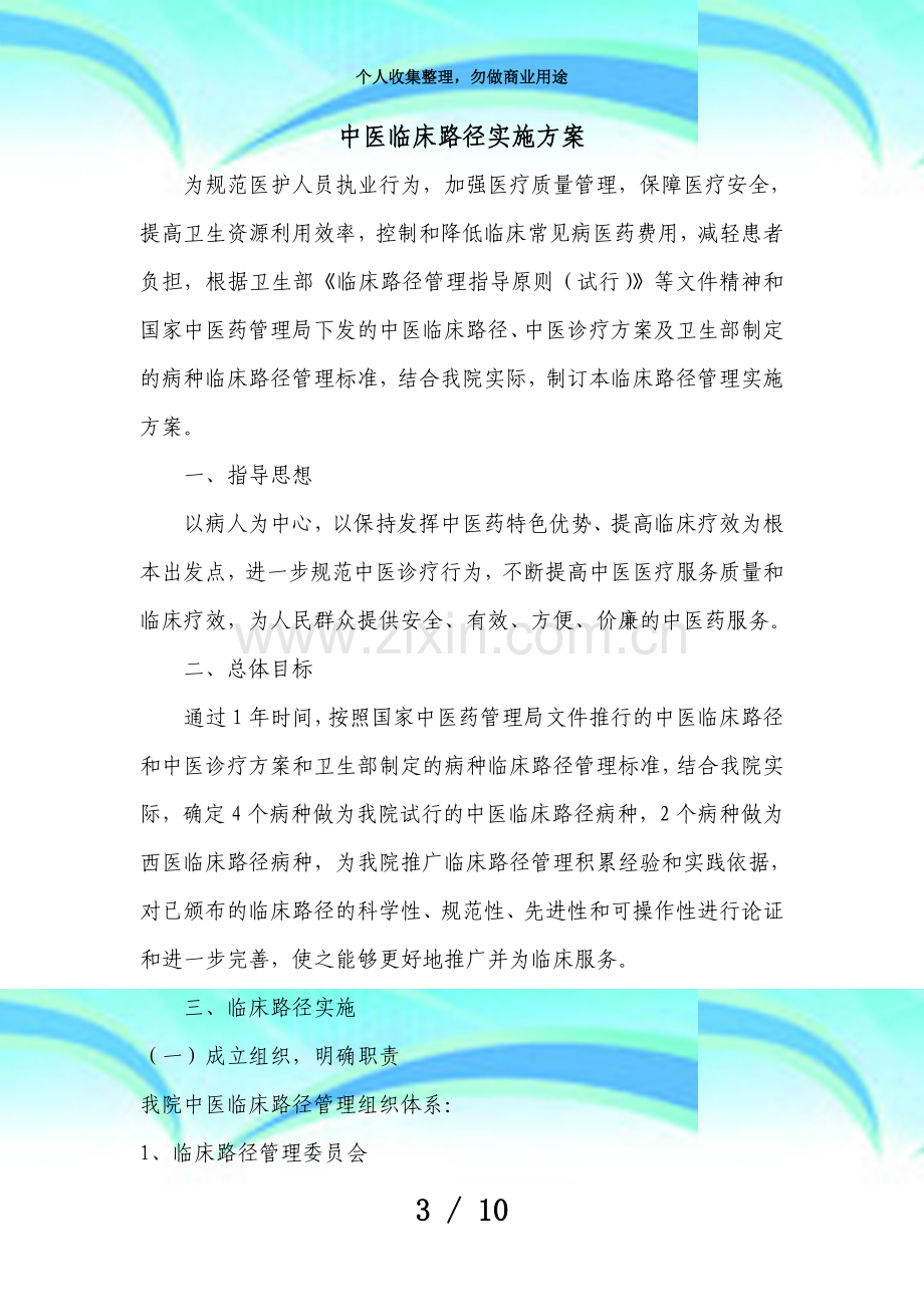 中医临床路径实施实施方案.doc_第3页