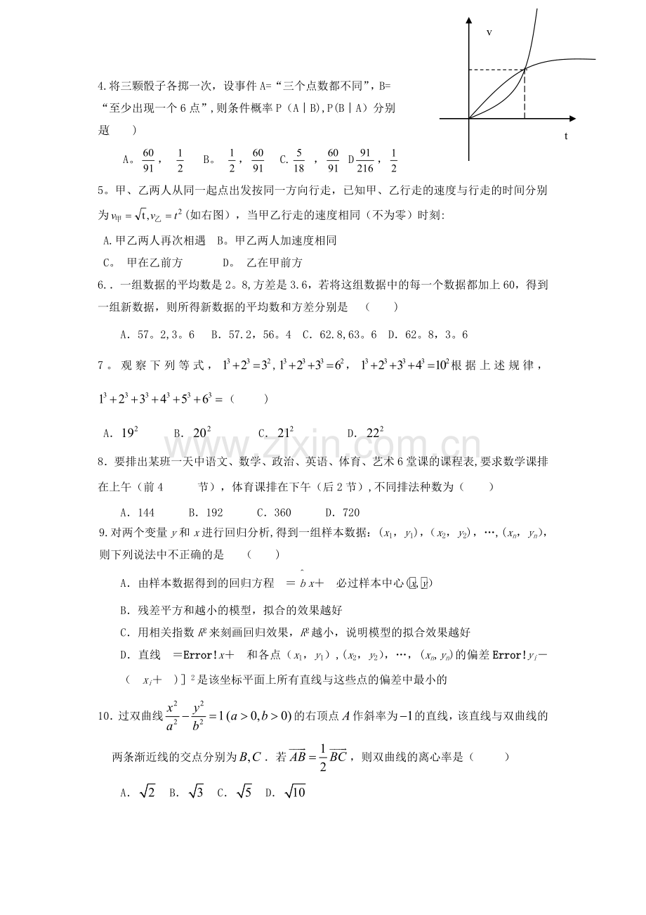 湖北省黄冈中学、黄石二中11-12学年高二数学下学期期中联考试题理新人教A版.doc_第2页