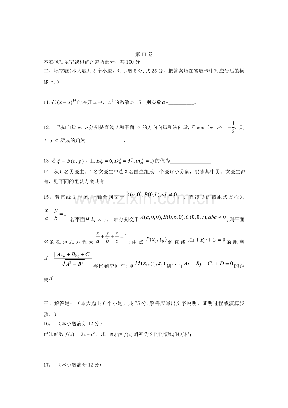 湖北省黄冈中学、黄石二中11-12学年高二数学下学期期中联考试题理新人教A版.doc_第3页