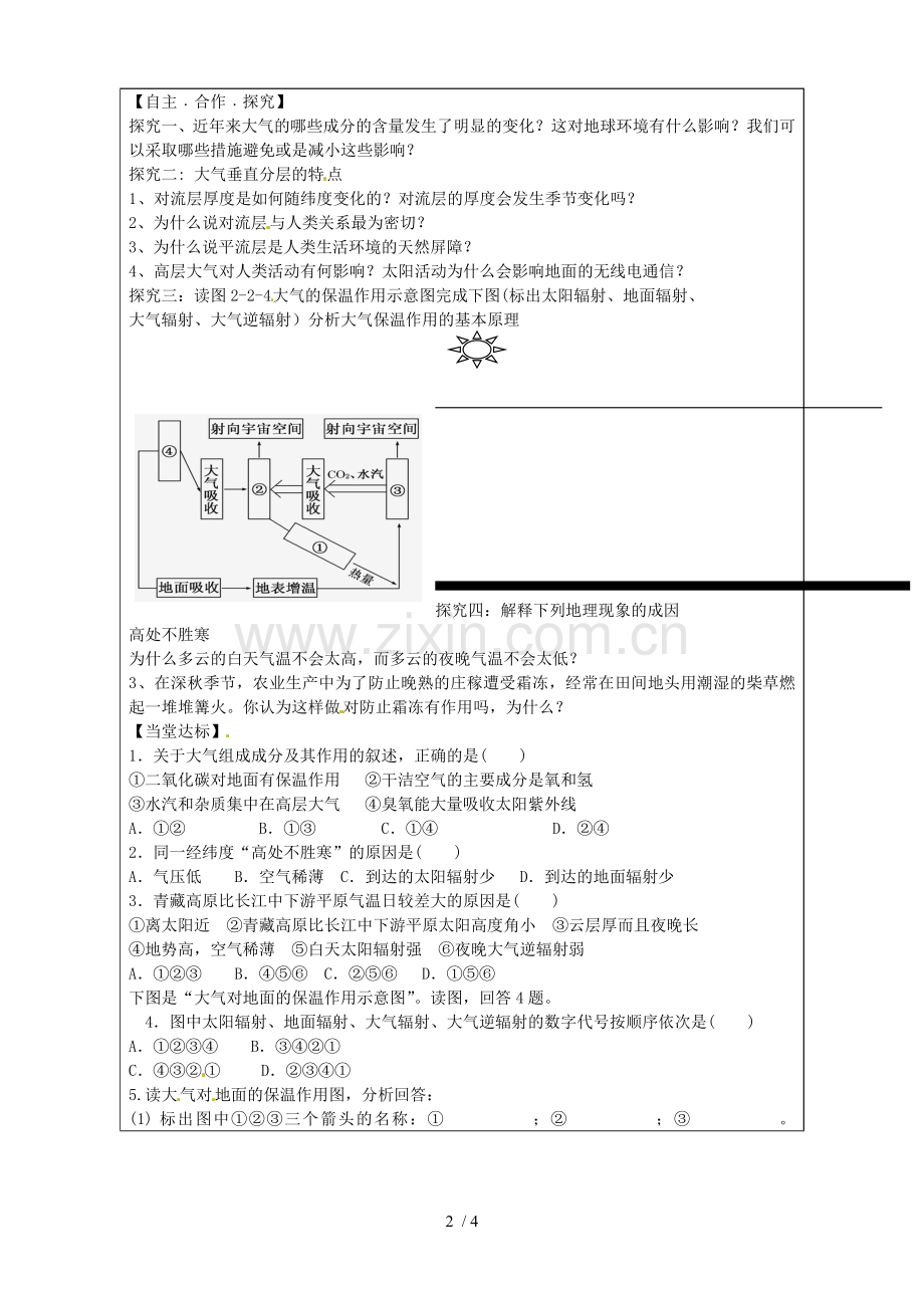 山东省泰安市肥城市中学高中地理大气圈与天气气候(课时)学案鲁教版必修.doc_第2页