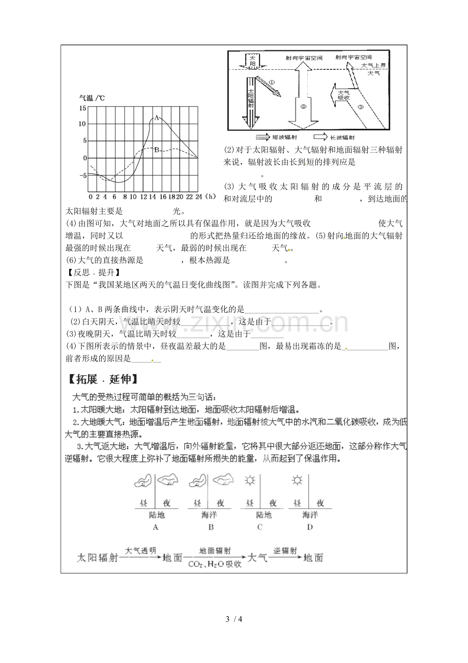 山东省泰安市肥城市中学高中地理大气圈与天气气候(课时)学案鲁教版必修.doc_第3页