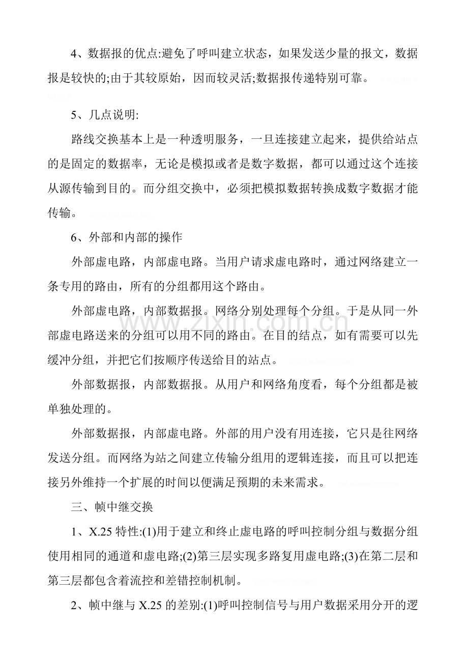 网络工程师学习笔记.doc_第2页