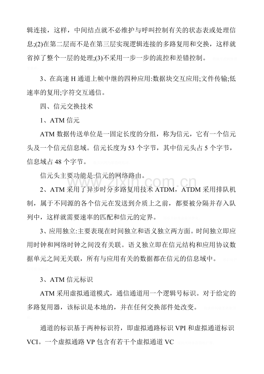 网络工程师学习笔记.doc_第3页